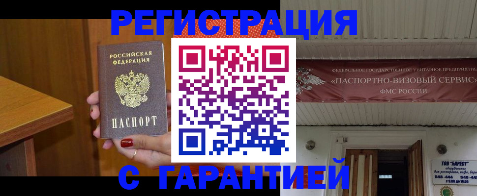 временная регистрация законно в Бугуруслане