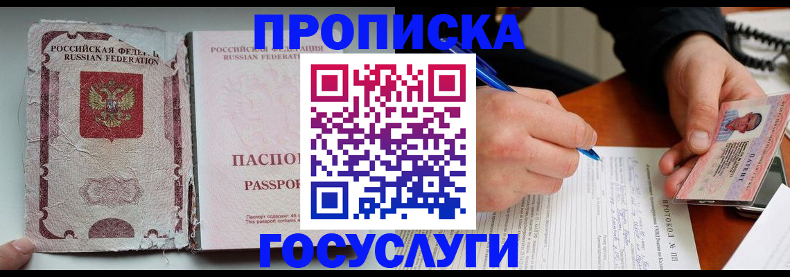 временная прописка в Бугуруслане