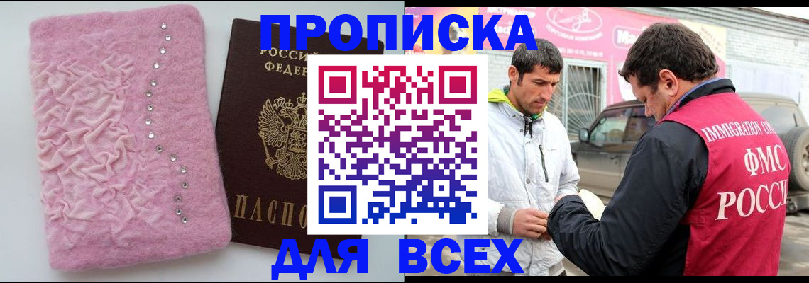 прописка законно в Бугуруслане